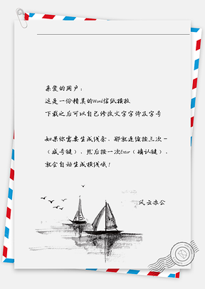 古风水墨海鸥帆船信纸Word模板