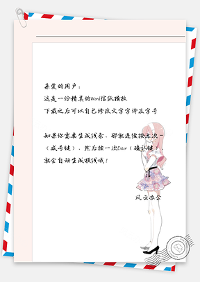 卡通男孩站着信纸Word模板