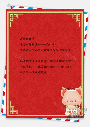 信纸中国红卡通手绘诸事顺利Word模板