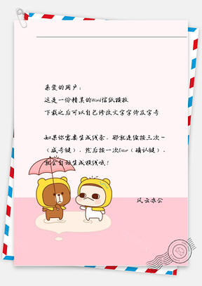 可爱撑伞信纸Word模板