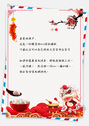 中国风正月十五元宵节背景信纸Word模板