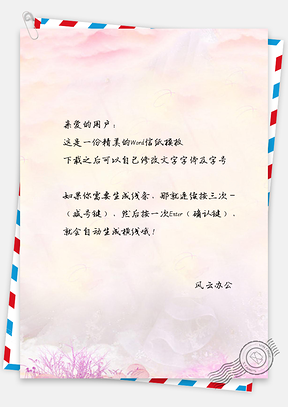 信纸小清新手绘泼墨云彩背景Word模板
