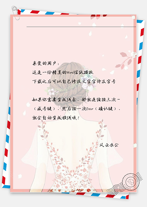 小清新红色碎花露背衣服背影信纸