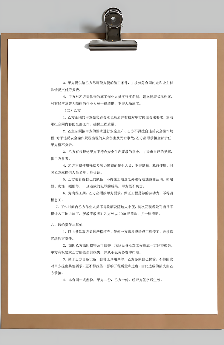 建筑工程施工劳务承包合同Word模板