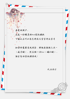 小清新女孩沉醉花瓣信纸Word模板