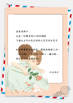 小清新男女相拥花瓣背影信纸Word模板