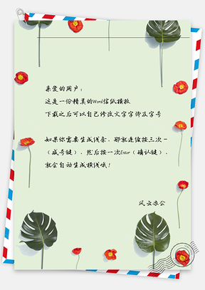 小清新绿叶小红花信纸Word模板
