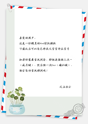 小清新淡蓝花瓶信纸Word模板