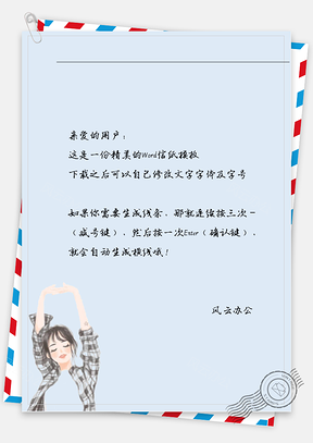 小清新格子衫女孩伸腰信纸Word模板