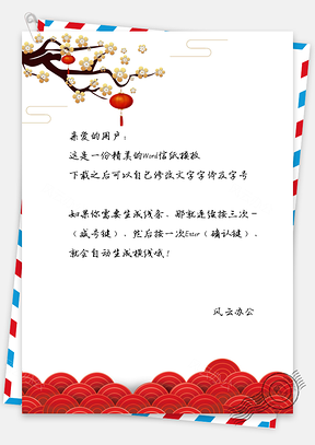 信纸中国风花枝灯笼祥云Word模板