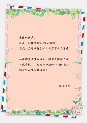 信纸朦胧卡通花藤边框Word模板