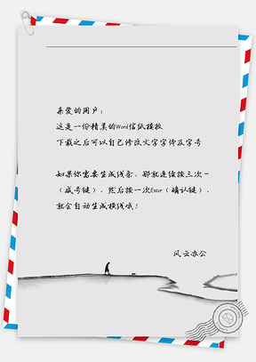 小清新人与宠物走路信纸Word模板