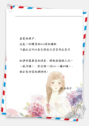 小清新女孩在花丛发呆信纸Word模板
