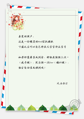 小清新女孩沉迷花信纸Word模板