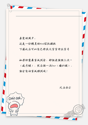 小清新小白信纸Word模板