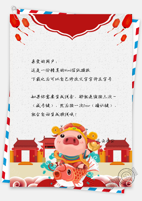 猪年信纸元宵新春佳节背景