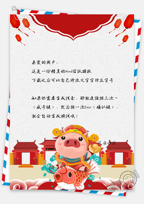 猪年信纸元宵新春佳节背景Word模板
