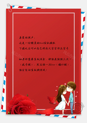 信纸唯美玫瑰情侣Word模板