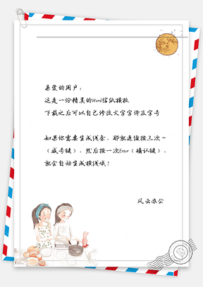 小清新小伙伴煮饭信纸Word模板