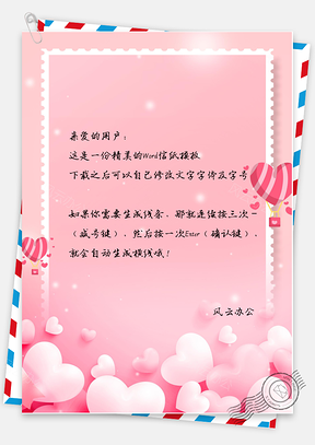 信纸小清新桃心Word模板