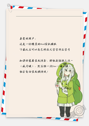 卡通可爱绿衣女孩信纸Word模板