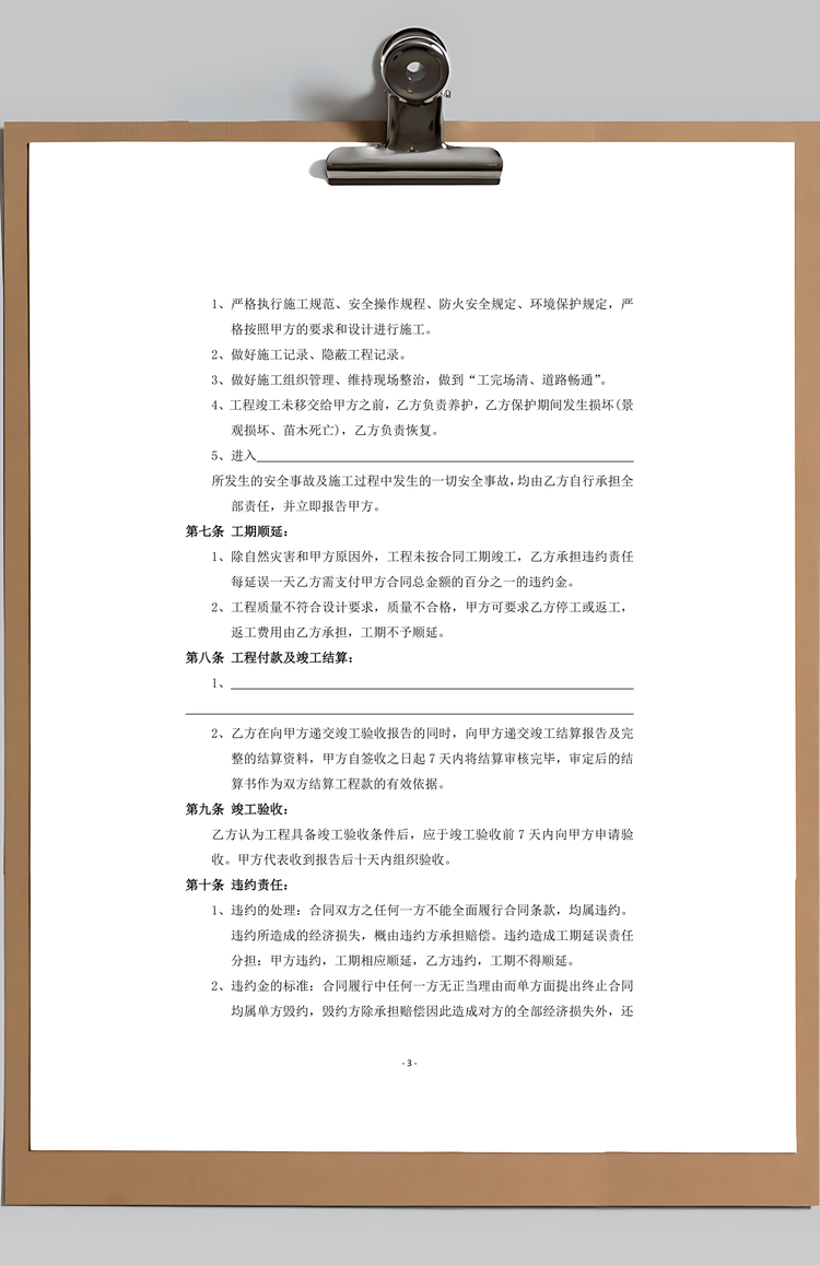 工程合同工程承包合同Word模板