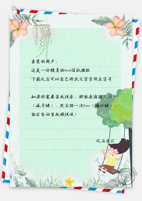 小清新手绘信纸Word模板