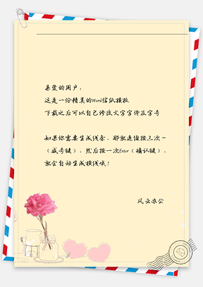 小清新爱心与红花信纸Word模板