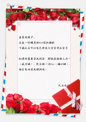 信纸时尚玫瑰花情人节节日祝福Word模板