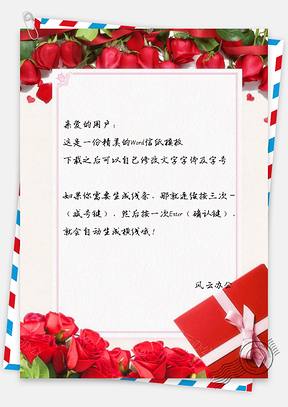 信紙時尚玫瑰花情人節節日祝福