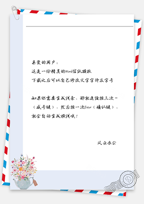 小清新水壶花信纸Word模板