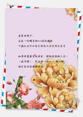 复古富贵花开背景信纸Word模板