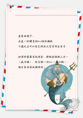 卡通鱼信纸Word模板