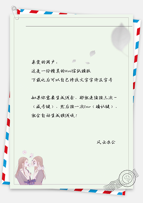 小清新女孩相望信紙