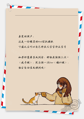 小清新黄色小猫与女孩信纸Word模板