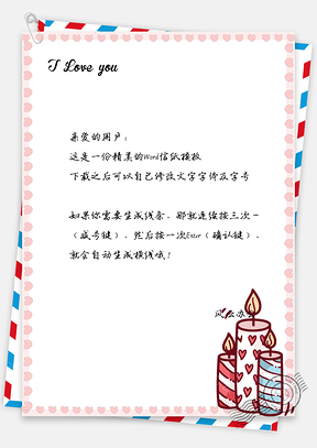 小清新手绘可爱蜡烛信纸Word模板