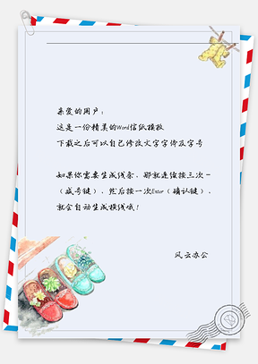 小清新鞋子信纸Word模板