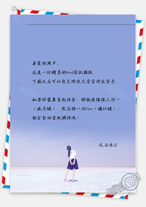 小清新女孩蓝天下背影信纸Word模板