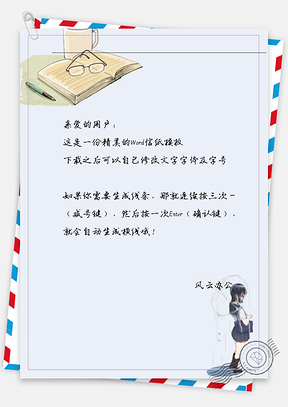 小清新女孩撑伞书本信纸Word模板