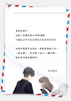 小清新男女学生背影信纸Word模板