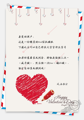 信纸简约爱心线条Word模板