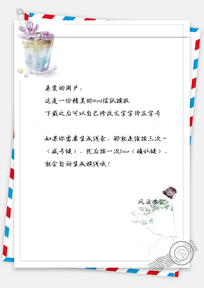 小清新女孩吹风走路信纸Word模板