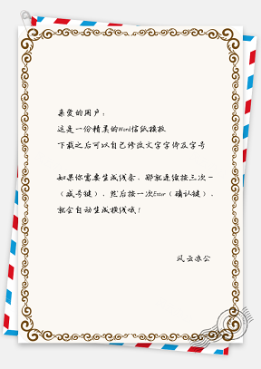 中国风信纸复古手绘花纹边框
