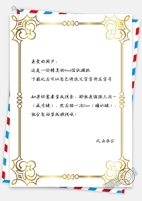 中国风信纸金属质感古典背景Word模板