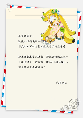 卡通香蕉女孩信纸Word模板