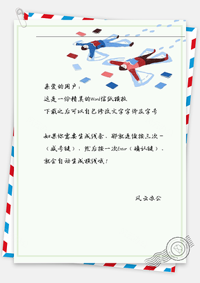 卡通蓝色摊手信纸Word模板