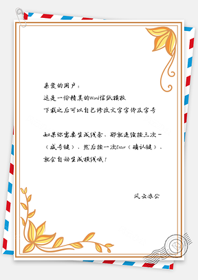 信纸小清新简约花朵边框Word模板