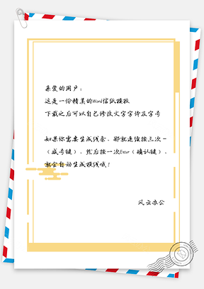信纸简约黄色边框Word模板