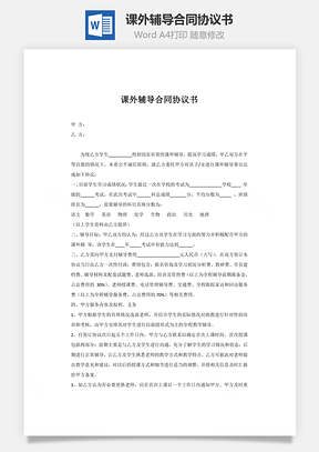 課外輔導合同協議書