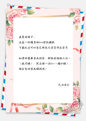 信纸小清新花朵背景图Word模板